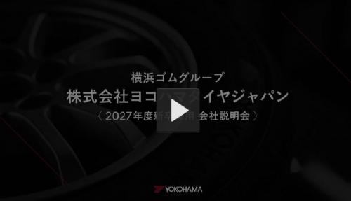 マイナビ2027